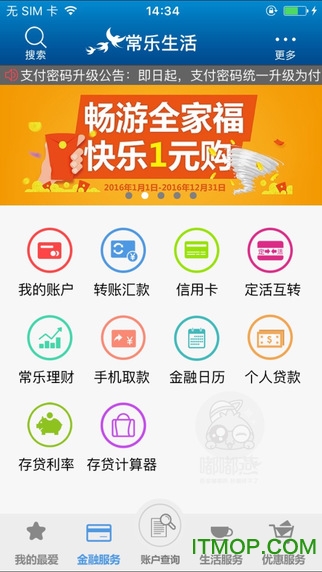 常农商村镇银行app下载