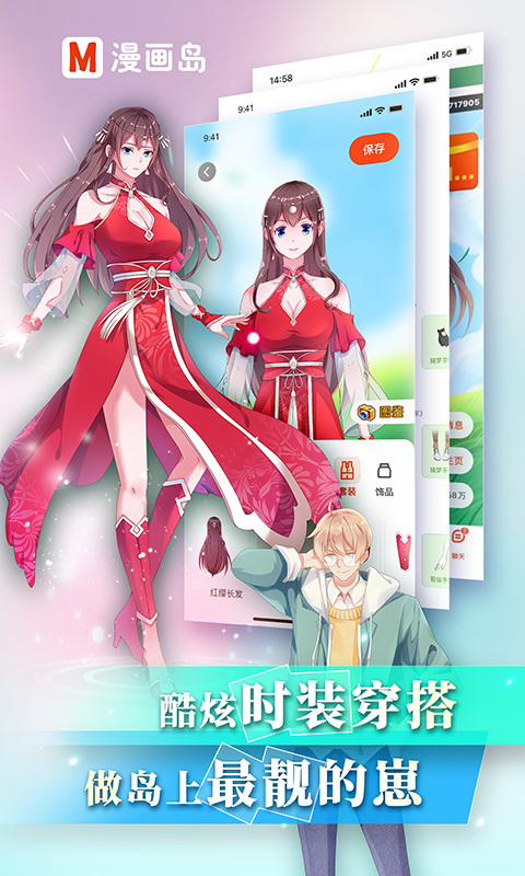 漫画岛可换源版