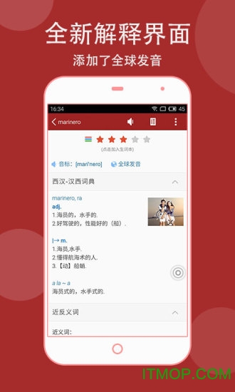 西班牙语助手app