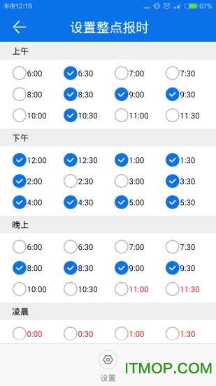 语音报时闹钟app