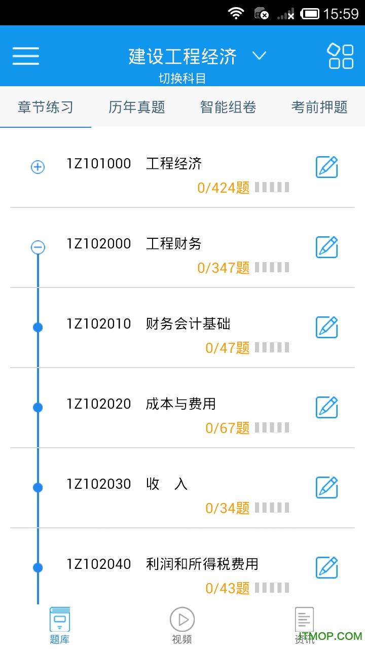 一级建造师app下载
