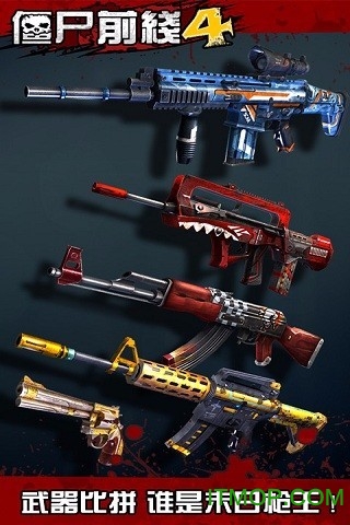 僵尸前线4无限金币宝石