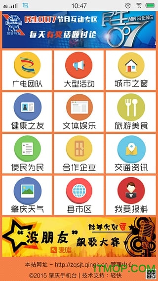 肇庆市手机台 肇庆市手机台