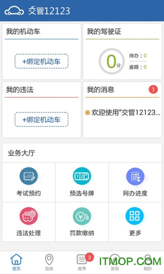 交管12123电脑版