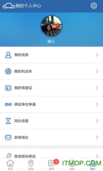 贵州交警app电脑版