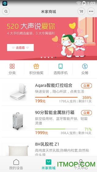 小米智能插座app