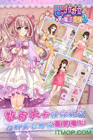 巴啦啦魔法变身2官方版