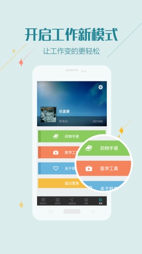 掌上浙一医护版app