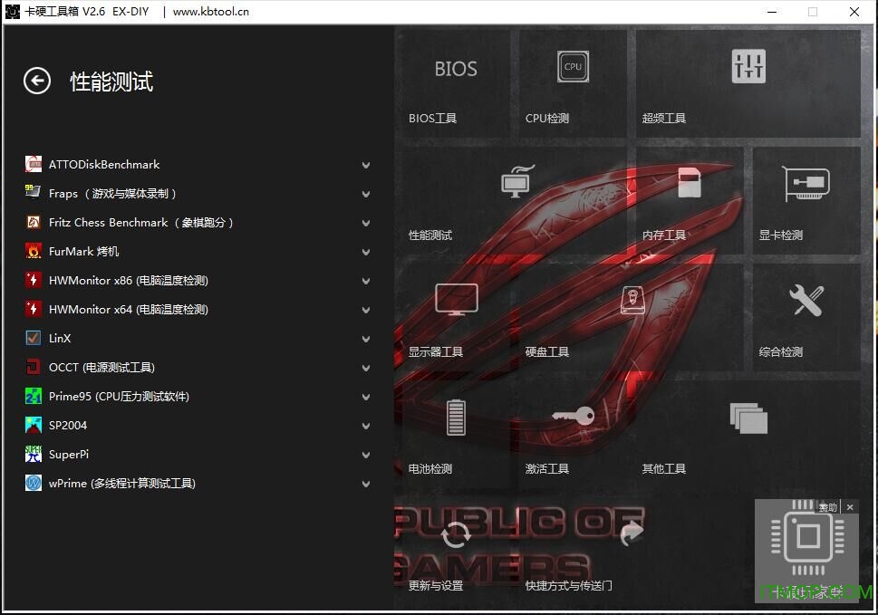 卡硬工具箱免费下载