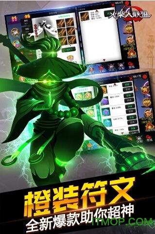 火柴人联盟苹果破解版