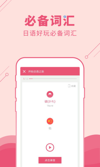 日语U学院电脑版