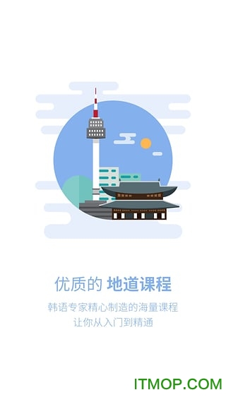 韩语u学院电脑版