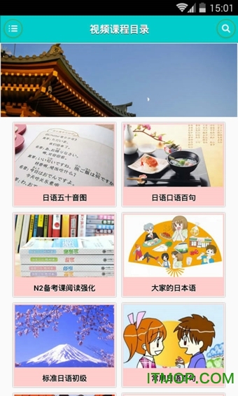 日语学习快速入门app