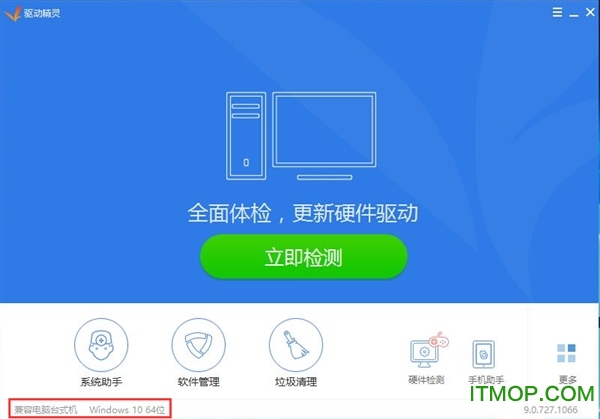 驱动精灵WIN10驱动安装界面.itmop.com