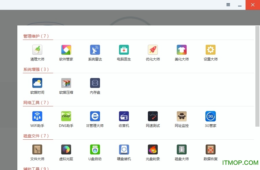 软媒魔方官方下载
