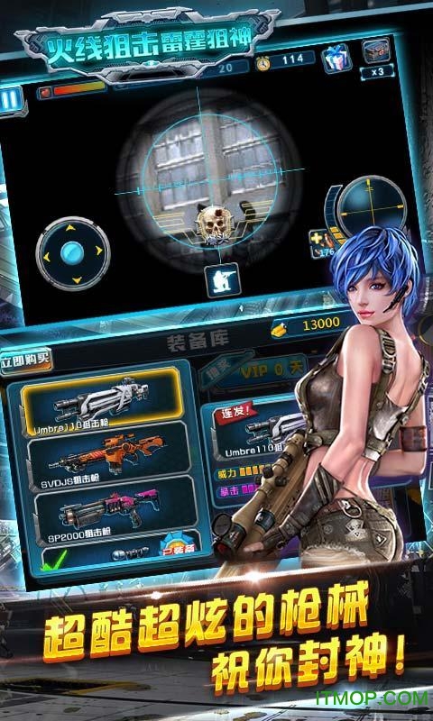 火线狙击雷霆狙神破解版