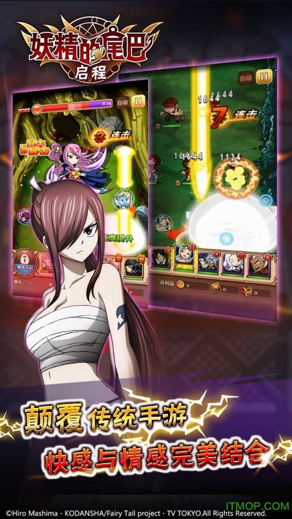 妖精的尾巴启程百度版