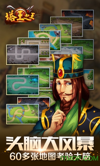 塔王之王官方版