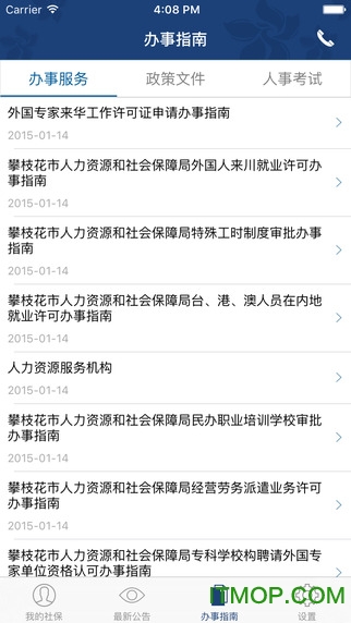 攀枝花人社通app 攀枝花人社通app下载