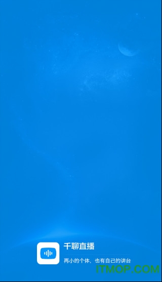 千聊直播app