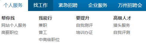 万州人才网手机版