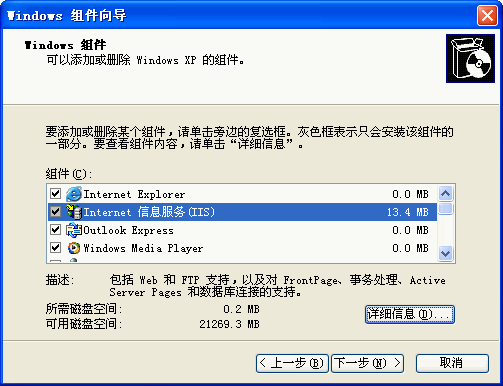 IIS5.1完整安装包 iis5.1 xp安装包