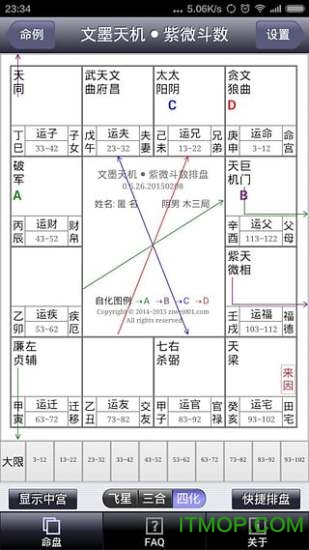 文墨天机app下载