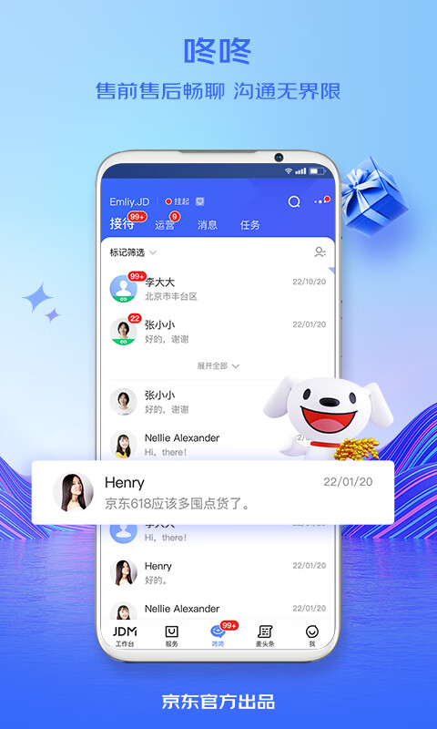 京麦工作台app