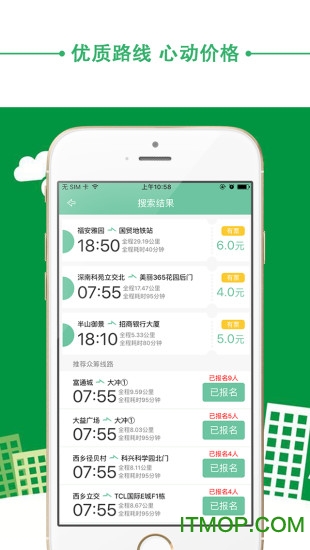 优点巴士出行最新版