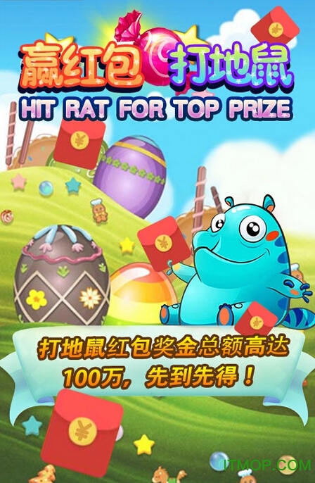 赢红包打地鼠内购破解版