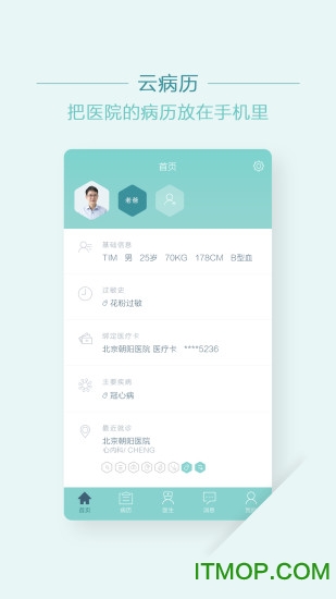 移睿云病历app