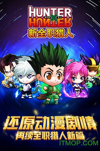 新全职猎人手游破解版下载