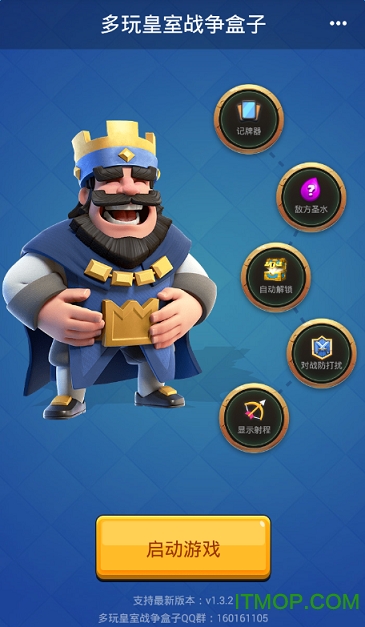 多玩皇室战争助手下载