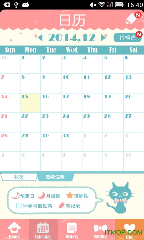 女生生理周期日历app