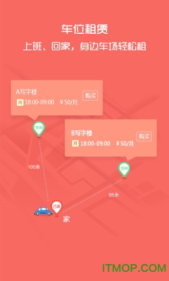 e泊车 e泊车软件