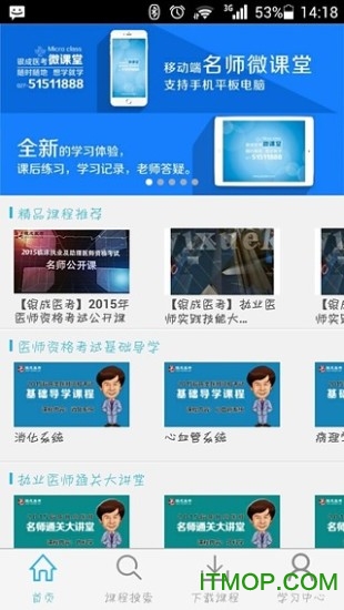 银成微课堂app苹果下载