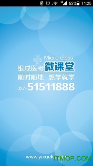 银成微课堂app下载