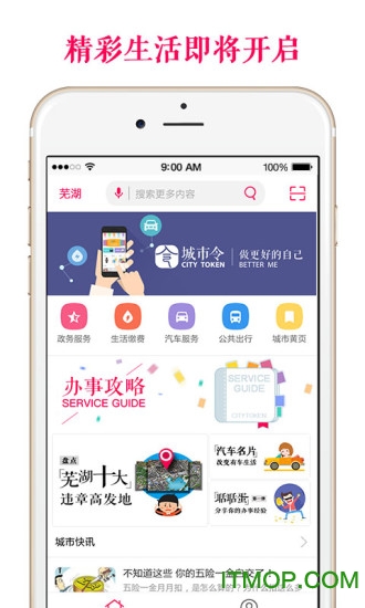 城市令app