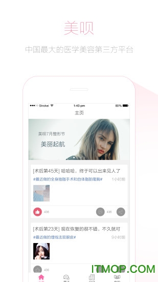 美呗整形软件下载