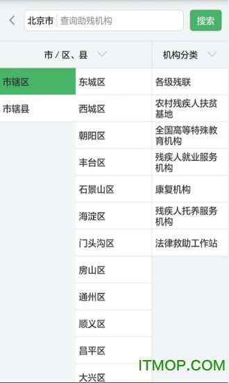 中国残疾人服务平台正式版 中国残疾人服务平台正式版