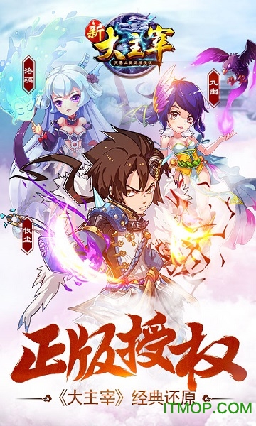 新大主宰手游官方版本