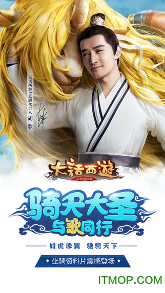 大话西游手游益玩版