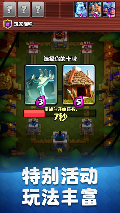 皇室战争安锋版