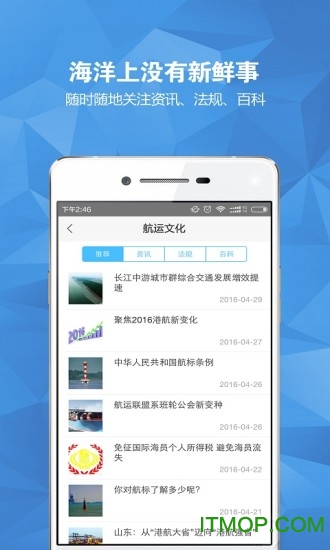 航运e家 航运e家