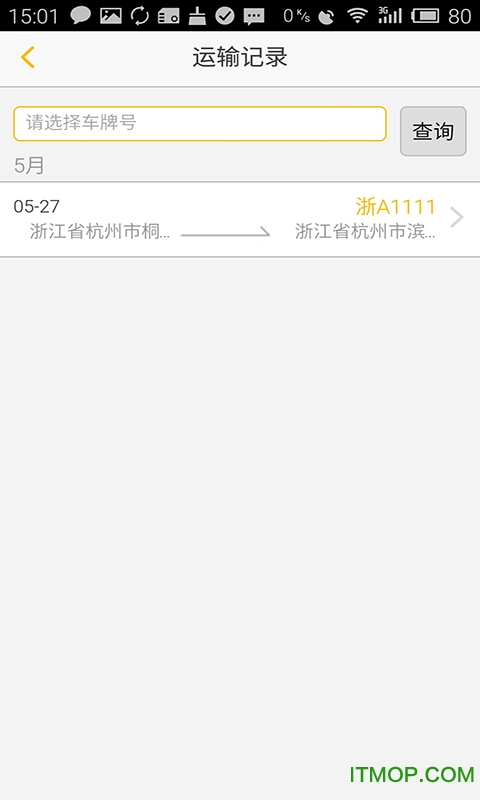 水泥速递司机app