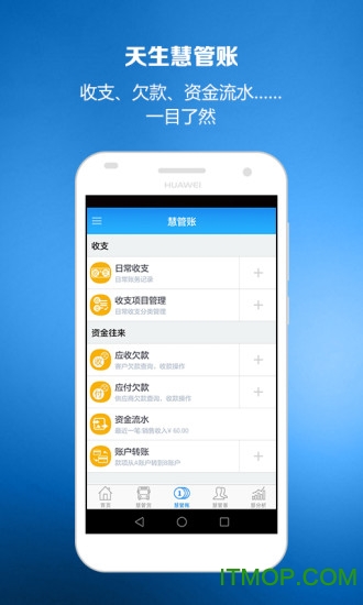 智慧商贸库存管理进销存app下载