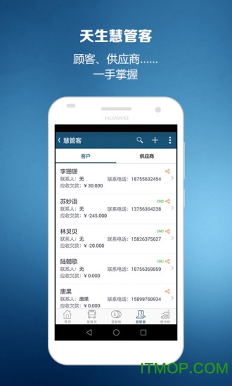 智慧商贸进销存连锁版app下载