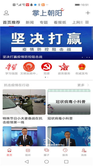 掌上朝阳县ios版 掌上朝阳县ios版下载