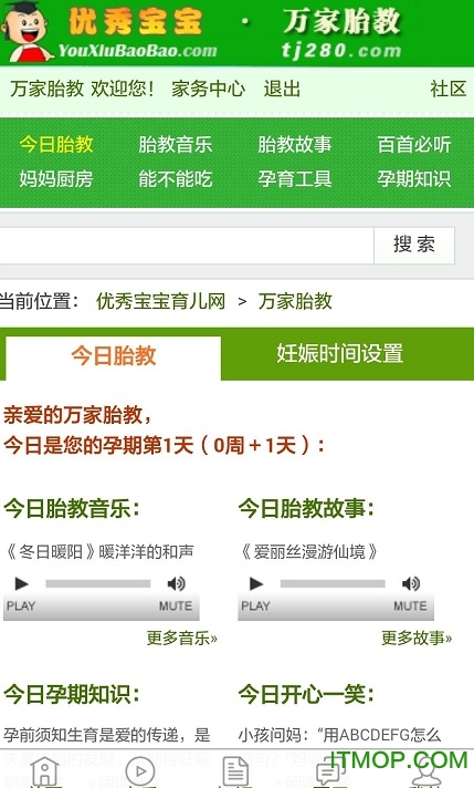 万家胎教软件