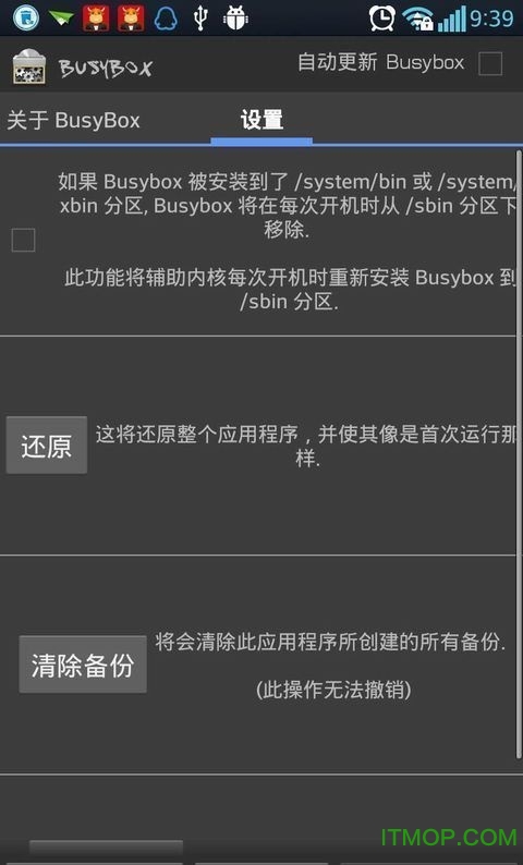 BusyBox专业版